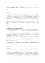 청소년기 발달특성을 중심으로 건강한 청소년시기란 무엇인지에 대해 논하시오-1