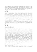 최근 보육현장에서는 교사의 인성교육에 대한 내용을 강화하고 있다 현재의 지식 및 경험은 예비 보육교사로뿐 아니라 실제 어린이집 보육교사로서의 역할을 수행해가는데 직간접적으로 영향을 미친다고 할 수 있다-1