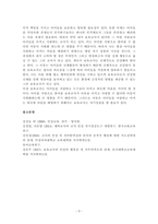 최근 보육현장에서는 교사의 인성교육에 대한 내용을 강화하고 있다 현재의 지식 및 경험은 예비 보육교사로뿐 아니라 실제 어린이집 보육교사로서의 역할을 수행해가는데 직간접적으로 영향을 미친다고 할 수 있다-3