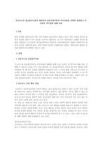 프로이드의 정신분석이론과 에릭슨의 심리사회이론의 주-1