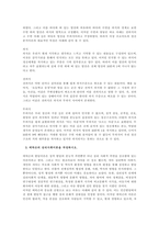 프로이드의 정신분석이론과 에릭슨의 심리사회이론의 주-2