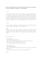 한국어 교수법의 흐름과 한국어 교재 개발의 역사를 바탕으로 차후에 어떤 교수법을 반영한 교재가 개발될 것인지 예측해보고 그 이유를 설명하시오-1