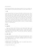 한국어 학습자의 평음경음격음 구별과 관련된 오류 예시를 5개 이상 들고,-1