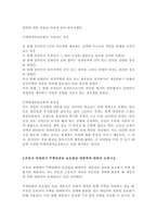 부동산 경매에서 주택임대차 보호법상 대항력에 대하여 논하시오-4