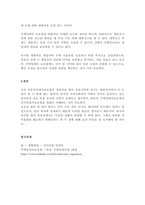 부동산 경매에서 주택임대차 보호법상 대항력에 대하여 논하시오-5