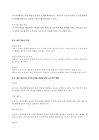 성인 학습자의 자기주도학습 증진을 위한 교수자의 역할-3