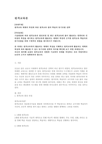 원격교육 매체의 특징에 따른 원격교육 참여 학습자 동기유발 전략-1