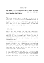 표준보육과정과 누리과정의 아동미술을 제시하고, 아동미술 지도를 위한 보육교사의 자질과 역할을 설명한 후 자신에 대한 반성적 사고를 통해 강점과 약점별로 함양 전략 방안을 모색해보세요-1