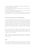 표준보육과정과 누리과정의 아동미술을 제시하고, 아동미술 지도를 위한 보육교사의 자질과 역할을 설명한 후 자신에 대한 반성적 사고를 통해 강점과 약점별로 함양 전략 방안을 모색해보세요-3