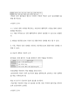 천식 간호진단 (천식 정의,병태생리,진단 치료법 및 천식 간호진단,간호사정,간호목표,간호계획,간호수행)-9