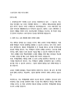스포츠강사 지원 자기소개서-1