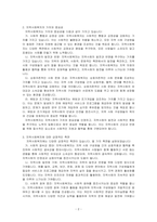 지역사회복지의 이념과 가치를 조사한 후, 지역사회복지에 대한 긍정론과 부정론을 분석하시오-2