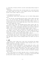 지역사회복지의 이념과 가치를 조사한 후, 지역사회복지에 대한 긍정론과 부정론을 분석하시오-3