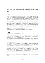 인공지능 시대, 신직업과 미래 직업역량에 대해 기술하세요-1