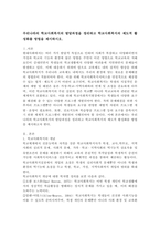 우리나라의 학교사회복지의 발달과정을 정리하고 학교사회복지의 제도적 활성화를 방법을 제시하시오.-2