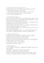 우리나라의 학교사회복지의 발달과정을 정리하고 학교사회복지의 제도적 활성화를 방법을 제시하시오.-4