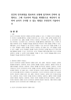 인간의 인지과정을 정보처리 모형에 입각하여 간략히 설명하고, 그에 기초하여 학습을 최대한으로 촉진하기 위하여 교사가 구사할 수 있는 방법은 무엇인지 기술하시오-1