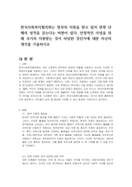 한국사회복지협의회는 정부의 지원을 받고 있어 관변 단체의 성격을 갖는다는 비판이 있다 안정적인 사업을 위해 국가의 지원받는 것이 타당한 것인가에 대한 자신의 생각을 기술하시오-1