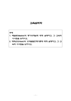 매슬로의 동기위계설 및 에릭슨의 성격발달단계이론을 설명하고 교육적 시사점을 논하시오-1