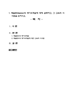 매슬로의 동기위계설 및 에릭슨의 성격발달단계이론을 설명하고 교육적 시사점을 논하시오-2