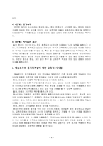 매슬로의 동기위계설 및 에릭슨의 성격발달단계이론을 설명하고 교육적 시사점을 논하시오-4