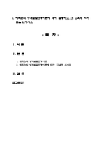 매슬로의 동기위계설 및 에릭슨의 성격발달단계이론을 설명하고 교육적 시사점을 논하시오-5