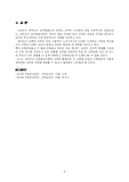 매슬로의 동기위계설 및 에릭슨의 성격발달단계이론을 설명하고 교육적 시사점을 논하시오-8