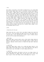 소비자심리학_소비자가 특정 제품에 대하여 구매와 사용에 대하여 위험을 인지하게 되면 관여도는 더욱 증가하게 되는데, 인지하게 되는 위험의 6가지와, 관여도의 측정과 후발 브랜드의 공격적 전략에 대해서 서술하시오-3
