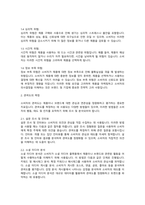 소비자심리학_소비자가 특정 제품에 대하여 구매와 사용에 대하여 위험을 인지하게 되면 관여도는 더욱 증가하게 되는데, 인지하게 되는 위험의 6가지와, 관여도의 측정과 후발 브랜드의 공격적 전략에 대해서 서술하시오-4