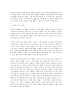 사회학개론 - 사회학의 연구대상과 추구하는 방향을 논하시오-2