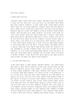 긍정심리학 - 통합적 설명모델을 기반으로 현재 나의 삶의 만족과 행복에 관해 설명하기-2