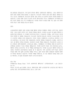 긍정심리학 - 통합적 설명모델을 기반으로 현재 나의 삶의 만족과 행복에 관해 설명하기-3