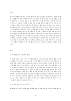 학교도서관경영론 - 교과연계 독서활동 프로그램 기획-1