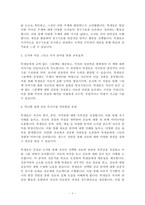 학교도서관경영론 - 교과연계 독서활동 프로그램 기획-3