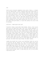 서평 - 인간실격-1
