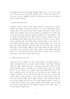 레포트 - 플라스틱 오염과 자연환경 파괴-2