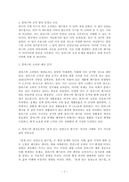 레포트 - 플라스틱 오염과 자연환경 파괴-3