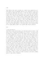 서평 - 데일카네기 인간관계론-2
