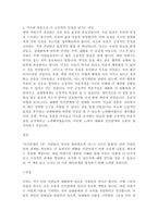 서평 - 데일카네기 인간관계론-3
