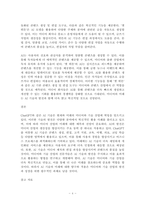 미디어와테크놀러지 - chatGPT와AI 기술 활용 사례를 통한 미디어의 미래 예측-4