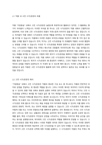 구비문학론에서 다룬 장르 혹은 작품을 활용한 문화콘텐츠를 선정 하여 해당 작품의 구비문학 활용에 대한 비판적으로 고찰할 것 비판적으로 검토한 작품의 구비문학 활용 방식 중 좋았던 점 혹은 아쉬웠던 점을 보완하여 본인이 새로운 작품을 만든다고 가정해 보자 그때 어떠한 구비문학 작품을 활용하여 어떻게 만들고 싶은지 활용 방안을 함께 기술하시오-2