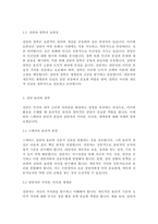 상담의 장에서 윤리와 철학의 필요성에 대해서 논하라 ) 상담 윤리와 철학의 필요성에 대한 이론 정리 2) 실제 상담에서 일어났던 윤리철학적 문제 사례와 해결 방법에 대해 기술 3) 윤리철학적 주제 하나를 정해서(예를 들면 `비밀보장`) 필요성과 적용 등에 대해 논하기-2