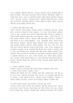 교육하는 일은 과학인가 예술인가에 대한 자신의 입장을 밝히고 존경받는 바람직한 교육자상은 어떤 사람이어야하는가를 정당화하여 기술하시오.-3