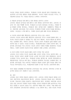 교육하는 일은 과학인가 예술인가에 대한 자신의 입장을 밝히고 존경받는 바람직한 교육자상은 어떤 사람이어야하는가를 정당화하여 기술하시오.-4