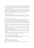 우리나라 사회복지행정의 발전방안에 대하여 서술하시오-2