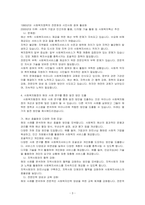 우리나라 사회복지행정의 발전방안에 대하여 서술하시오-3