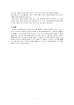우리나라 사회복지행정의 발전방안에 대하여 서술하시오-4