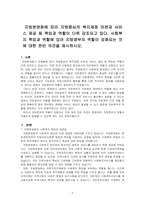 지방분권화에 따라 지방중심의 복지재정 마련과 서비스 제공 등 책임과 역할이 더욱 강조되고 있다 사회복지 책임과 역할에 있어 지방정부의~-1