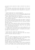 지방분권화에 따라 지방중심의 복지재정 마련과 서비스 제공 등 책임과 역할이 더욱 강조되고 있다 사회복지 책임과 역할에 있어 지방정부의~-2
