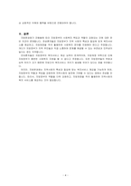 지방분권화에 따라 지방중심의 복지재정 마련과 서비스 제공 등 책임과 역할이 더욱 강조되고 있다 사회복지 책임과 역할에 있어 지방정부의~-4